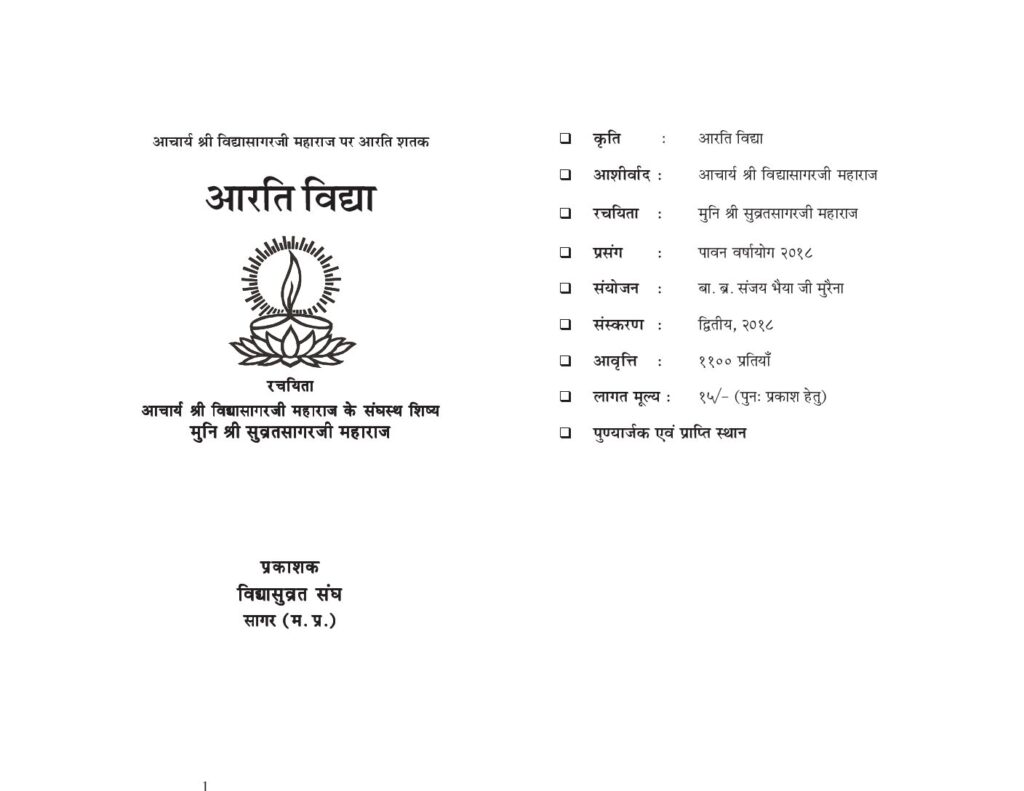 thumbnail of आरती विद्या 1