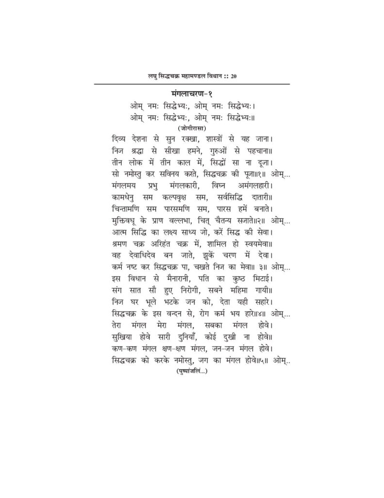 thumbnail of लघु सिद्धचक्र विधान