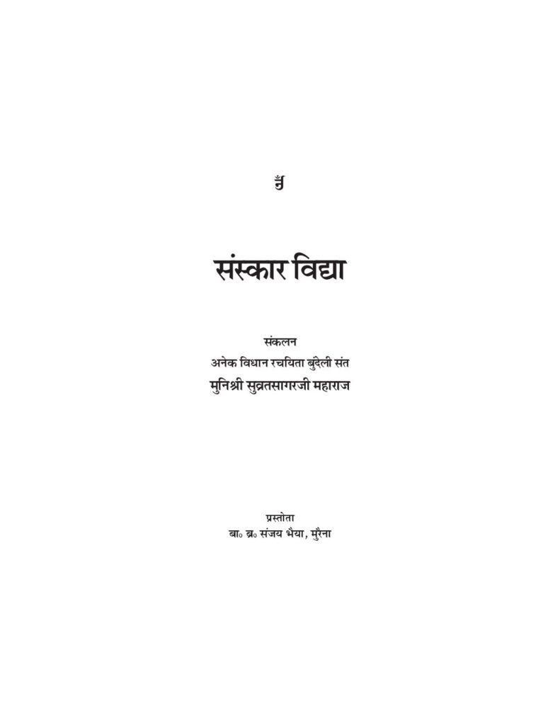 thumbnail of संस्कार विद्या