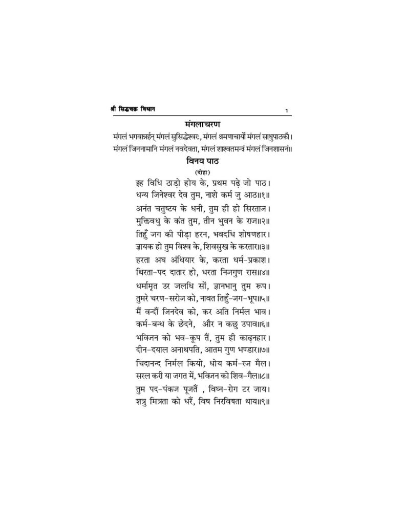 thumbnail of श्री सिद्ध चक्र विधान